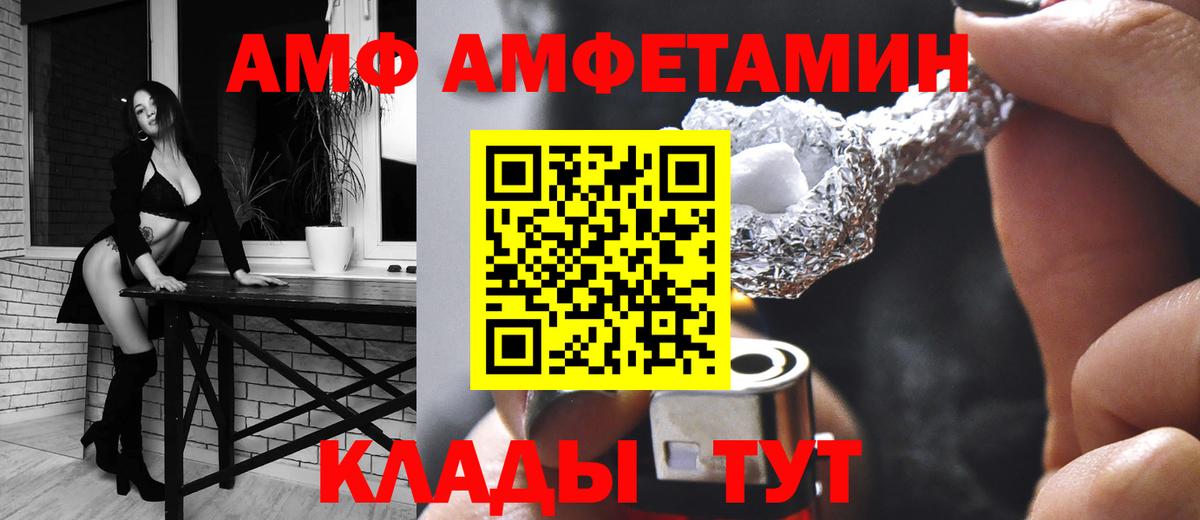АМФ 97%  Вход с VPN  Амфетамин  Тимашёвск 