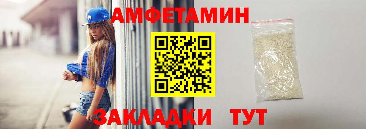 Amphetamine Розовый Тимашёвск