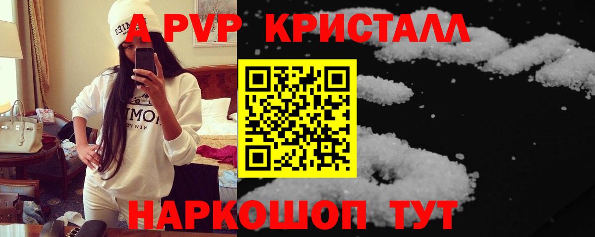 Alpha-PVP Соль  А ПВП крисы CK  Тимашёвск  Вход с VPN 