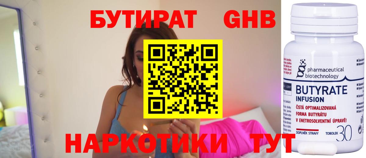 Бутират бутик  Вход с VPN  Тимашёвск 