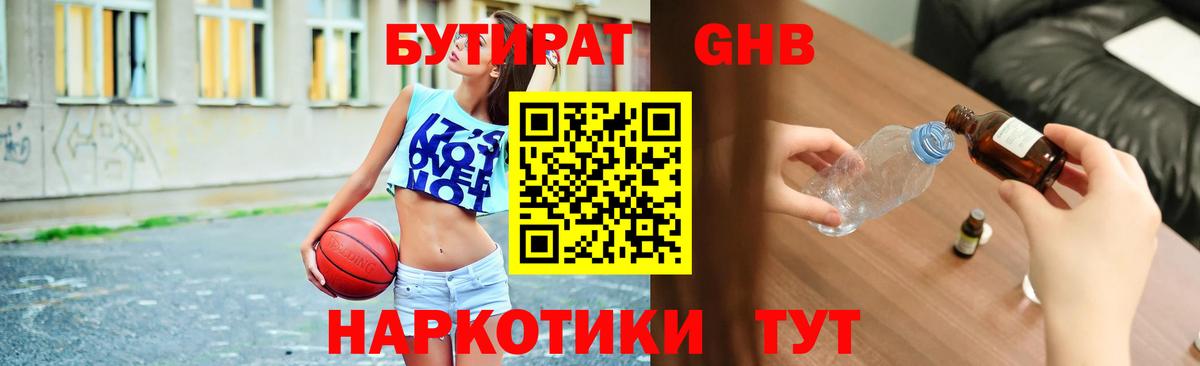 БУТИРАТ BDO Тимашёвск