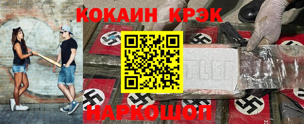 Тимашёвск  КОКАИН 97%  Кокаин  Вход с VPN  Кокаин VHQ 
