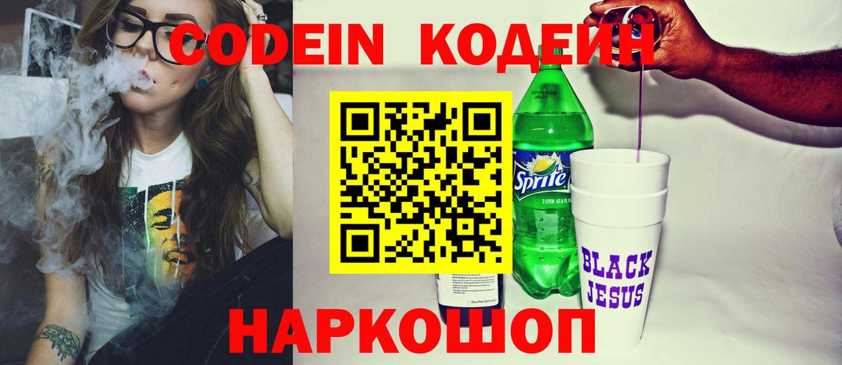 Тимашёвск  Кодеиновый сироп Lean напиток Lean (лин)  Вход с VPN 