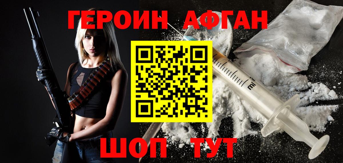 Героин Афган Тимашёвск