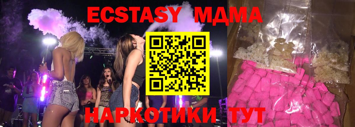 МДМА кристаллы Тимашёвск