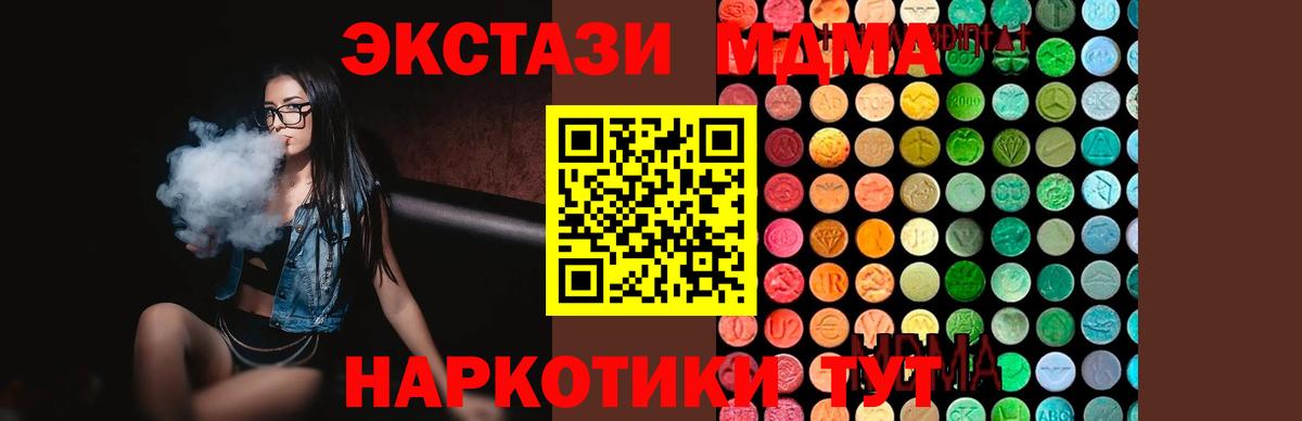 MDMA кристаллы  Вход с VPN  МДМА молли  Тимашёвск 