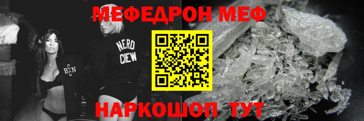 Мефедрон mephedrone  МЕФ  Тимашёвск  МЕФ мяу мяу  Вход с VPN  МЯУ-МЯУ 