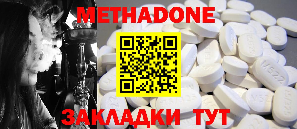 Тимашёвск  МЕТАДОН белоснежный  Метадон methadone  мориарти формула  Вход с VPN 